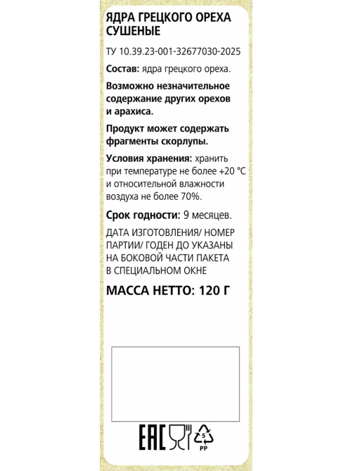 Fine Life Орех грецкий очищенный сушеный, 120г