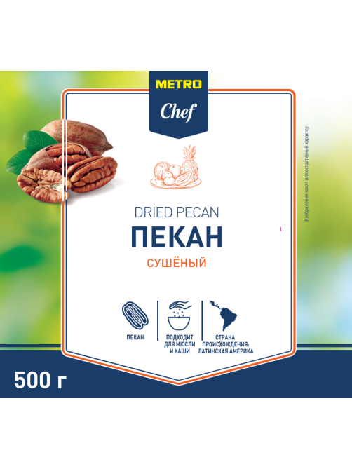 METRO Chef Пекан сушеный, 500г