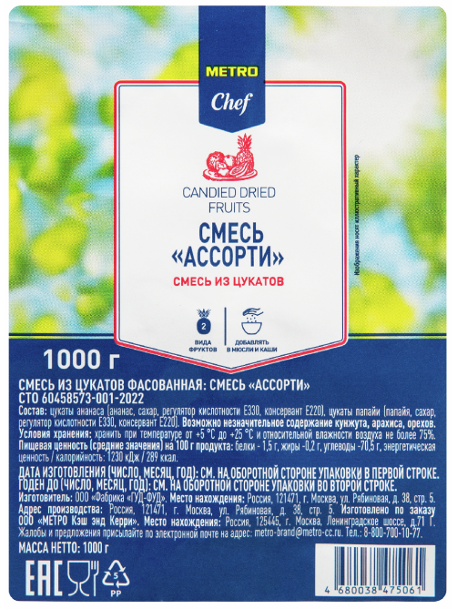 METRO Chef Смесь цукатов ассорти ананас с папайей, 1кг