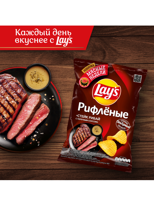 Чипсы Lay's Стейк рибай перечный соус рифленые, 140г