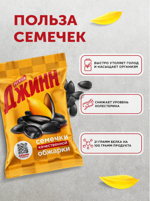 Семечки подсолнечника Джинн Premium жареные без соли, 250г