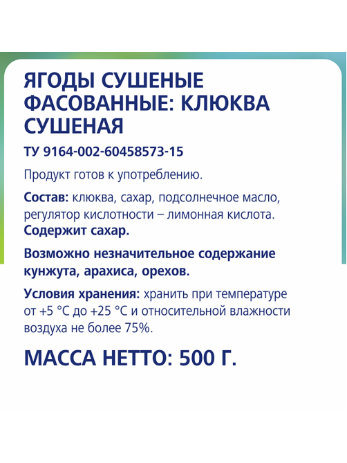 METRO Chef Клюква сушеная, 500г