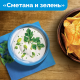 Чипсы Lay's Сметана и зелень, 140г