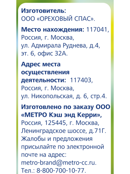 METRO Chef Семена тыквы жареные очищенные, 150г