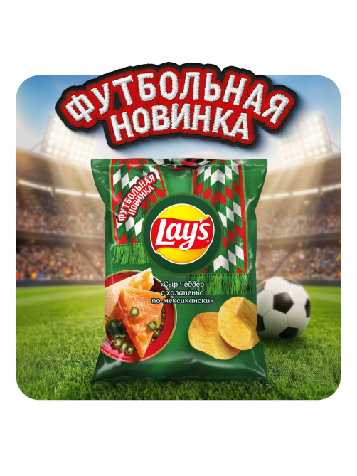 Чипсы Lay's Сыр чеддер с халапеньо по-мексикански, 105г