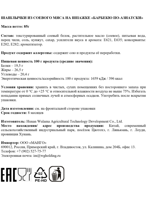 Шашлык из соевого мяса Hot Mom барбекю по-азиатски, 85г