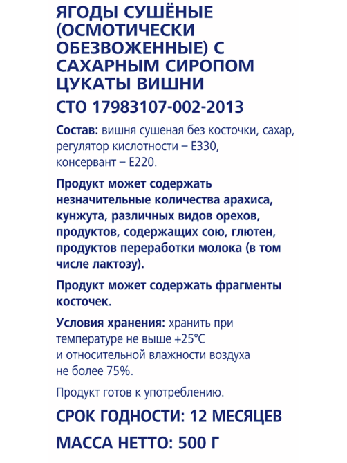 METRO Chef Вишня сушеная, 500г