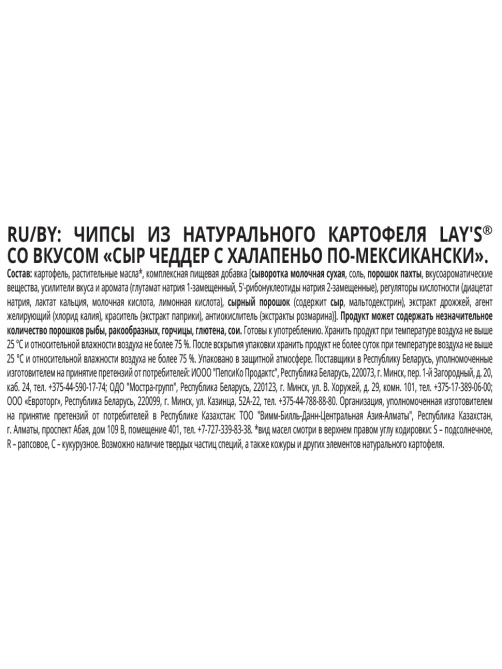 Чипсы Lay's Сыр чеддер с халапеньо по-мексикански, 105г