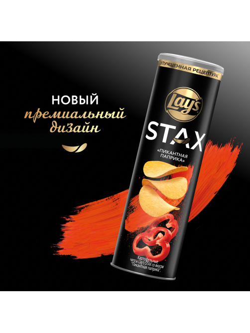 Чипсы Lay's Stax Пикантная паприка, 140г