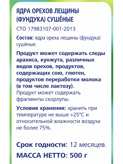 METRO Chef Фундук сушеный, 500г