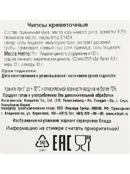 Чипсы Nongshim креветочные, 75г
