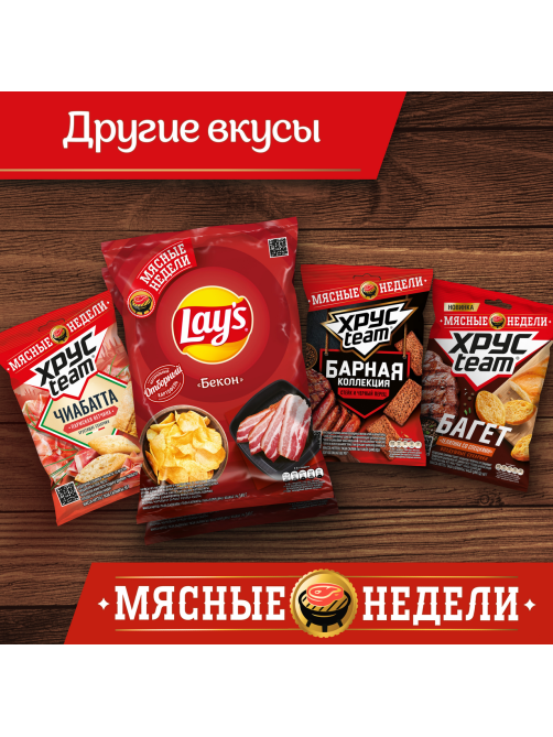 Чипсы Lay's Стейк рибай перечный соус рифленые, 140г