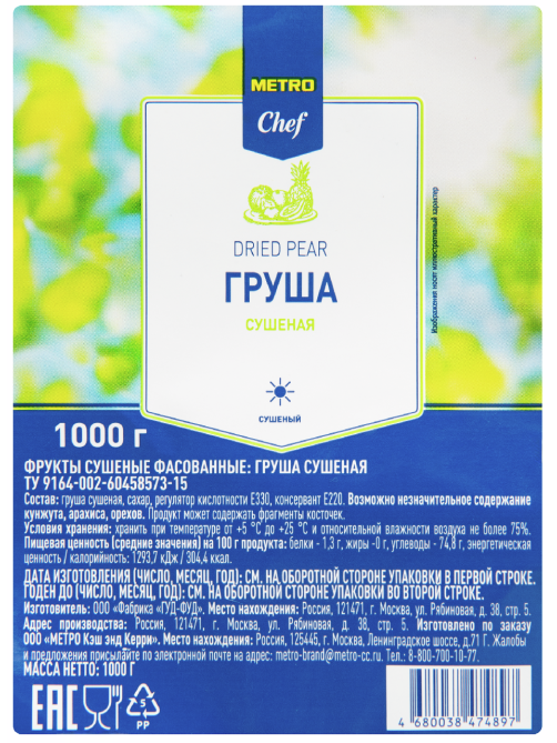 METRO Chef Груша сушеная, 1кг