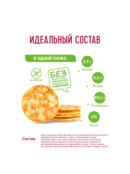 Чипсы кукурузно-рисовые Dr. Korner Вяленые томаты и бальзамик, 50г