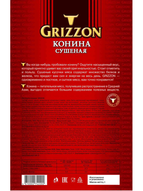 Конина Grizzon сушеная, 36г