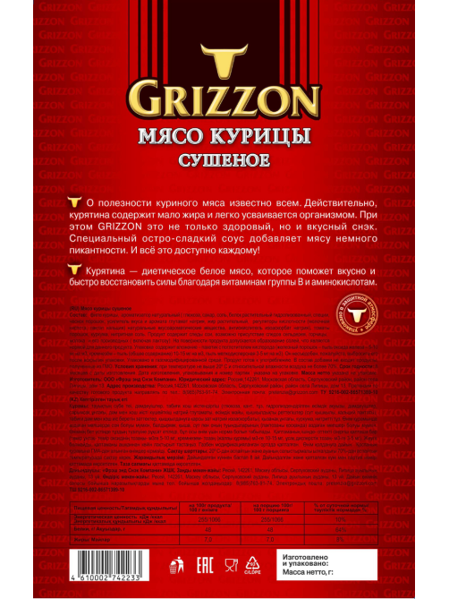 Мясо курицы Grizzon сушеное, 36г