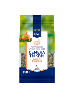 METRO Chef Семена тыквы жареные очищенные, 150г
