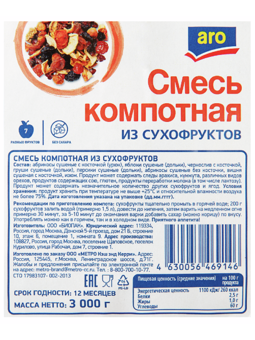 aro Смесь компотная из сухофруктов, 3кг
