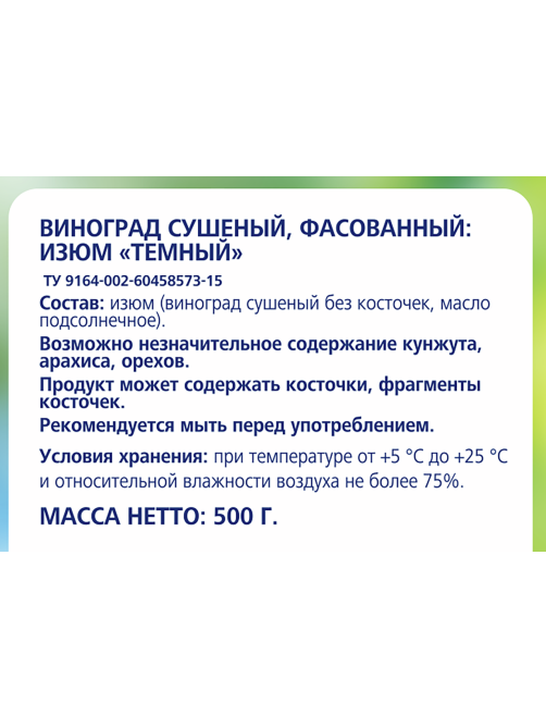 METRO Chef Изюм темный, 500г