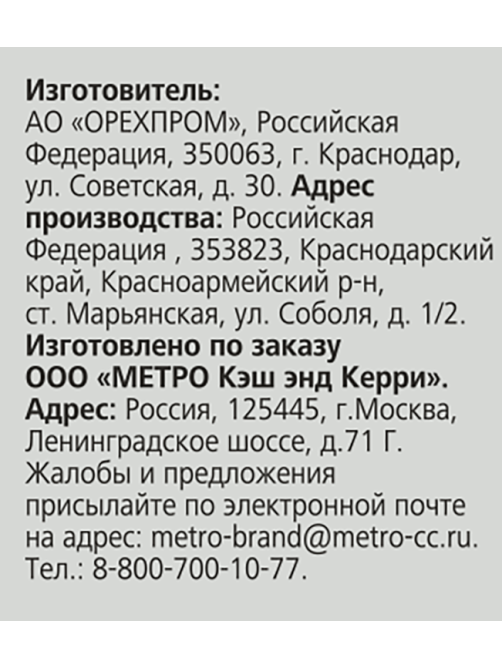 RIOBA Смесь ореховая в карамели, 50г
