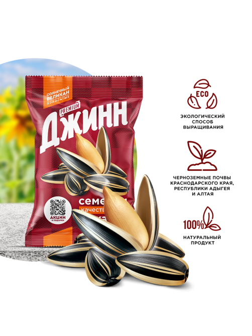 Семечки подсолнечника Джинн Солнечный великан жареные, 100г