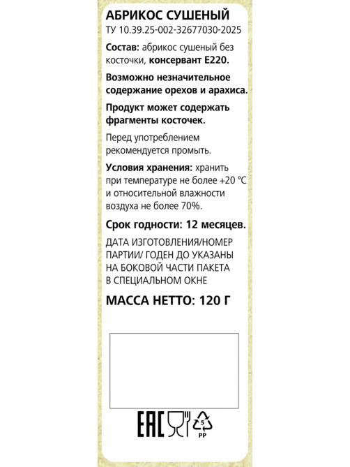 Fine Life Абрикос сушеный без кости, 120г