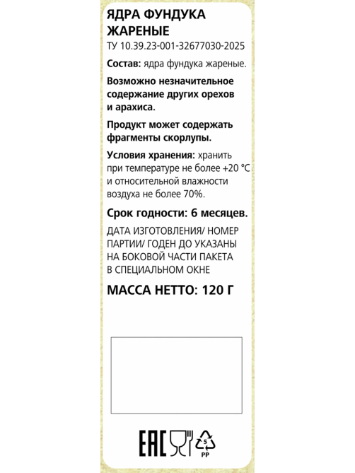 Fine Life Фундук жареный, 120г