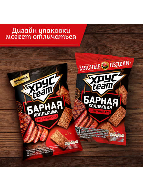 Сухарики Хрусteam Барная Коллекция со вкусом Стейк и черный перец, 70г