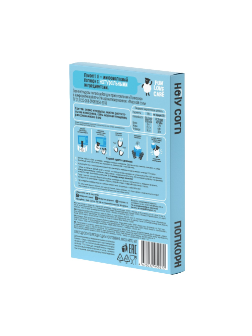 Попкорн Holy Corn морская соль для приготовления в микроволновой печи, 65г
