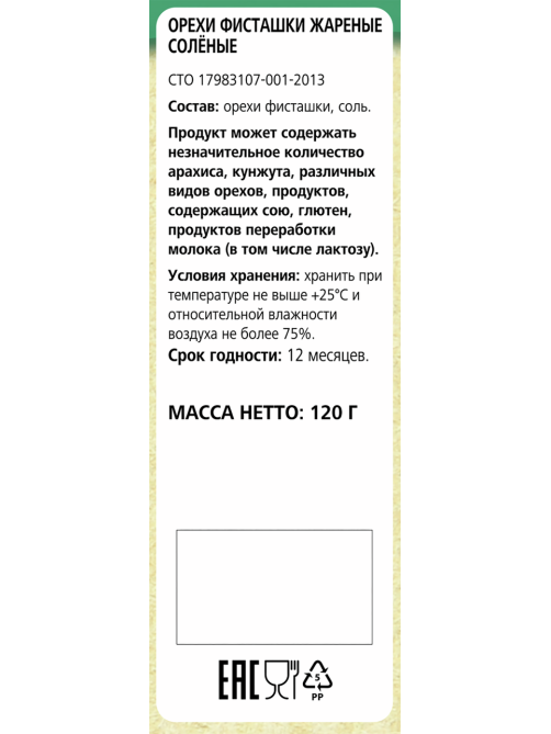 Fine Life Фисташки жареные соленые, 120г