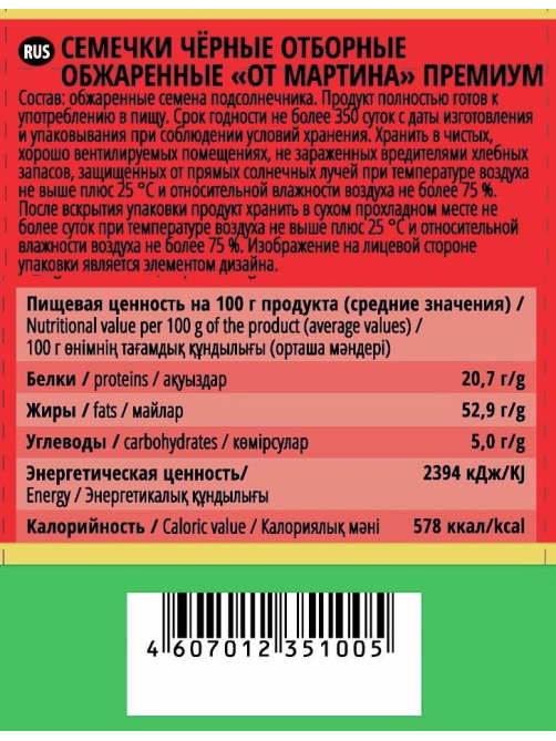 Семечки подсолнечника От Мартина Премиум обжаренные, 200г