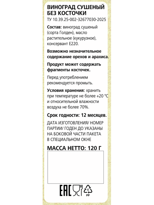 Fine Life Изюм светлый, 120г