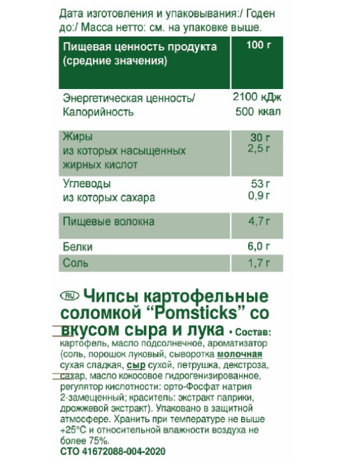 Чипсы Lorenz Pomsticks соломкой Сыр и лук, 100г
