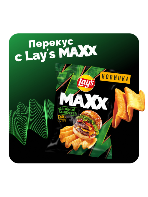 Чипсы Lay's Maxxx Двойной гамбургер, 100г