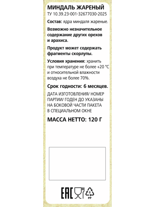 Fine Life Миндаль жареный, 120г