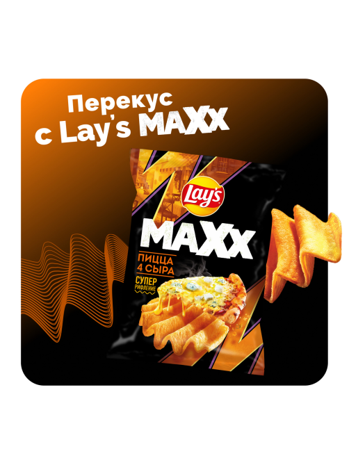 Чипсы Lay's Maxxx Пицца 4 сыра, 100г