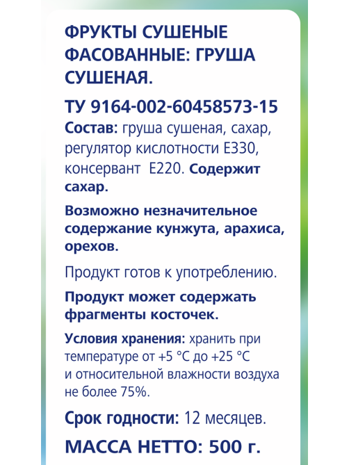 METRO Chef Груша сушеная, 500г