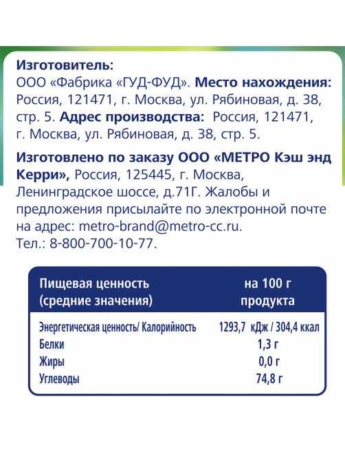 METRO Chef Груша сушеная, 500г