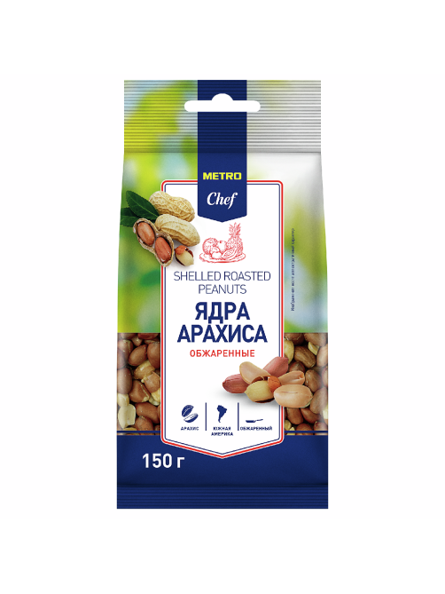 METRO Chef Арахис жареный небланшированный, 150г