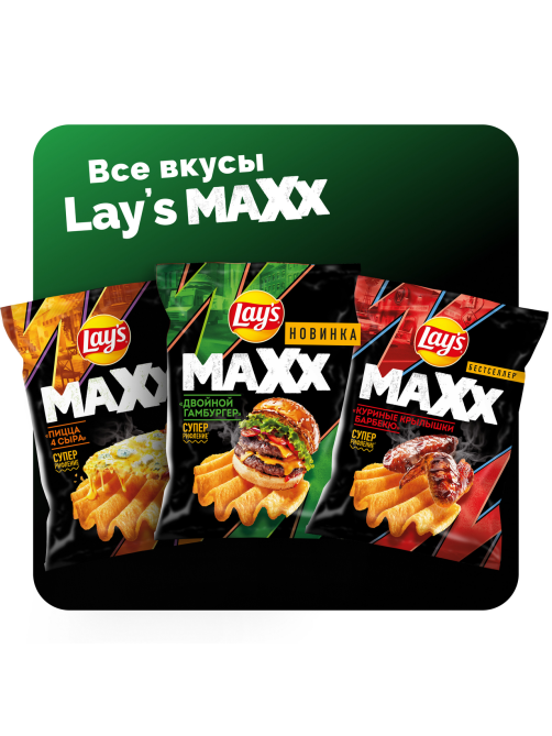 Чипсы Lay's Maxxx Двойной гамбургер, 100г
