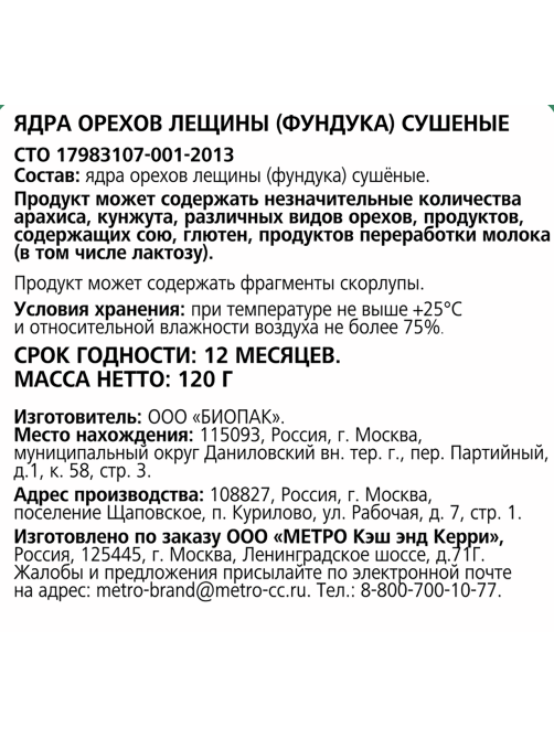Fine Life Фундук сушеный, 120г