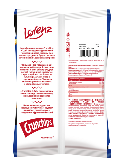Чипсы Lorenz Crunchips X-Cut рифленые Чакалака, 130г