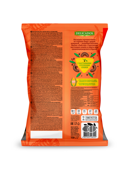 Чипсы Delicados Начос Лобстер с кусочками оливок, 150г
