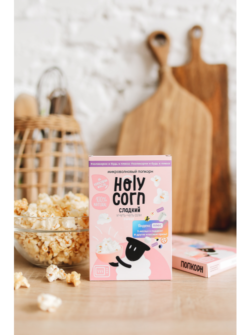 Попкорн Holy Corn сладкий для приготовления в микроволновой печи, 70г