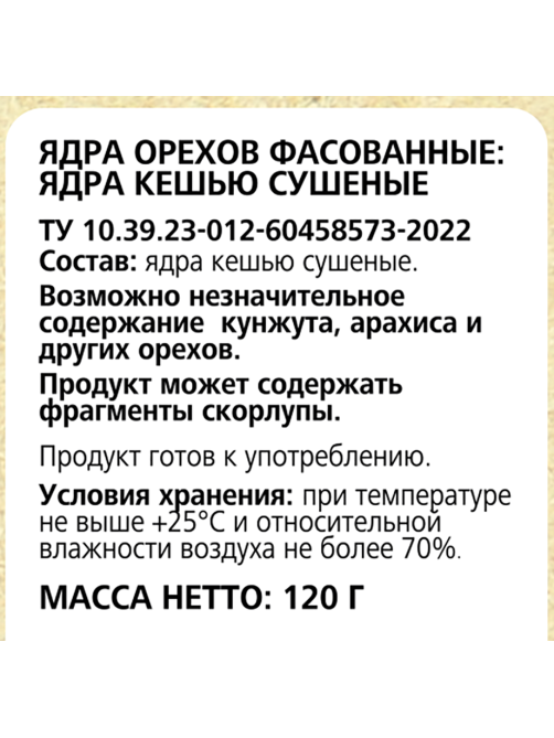 Fine Life Кешью сушеный, 120г