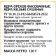 Fine Life Кешью сушеный, 120г
