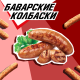 Сухарики Хрусteam Stix к пенному баварские колбаски, 60г