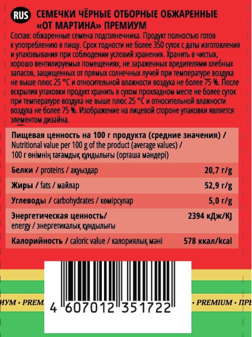 Семечки подсолнечника От Мартина Премиум обжаренные, 300г