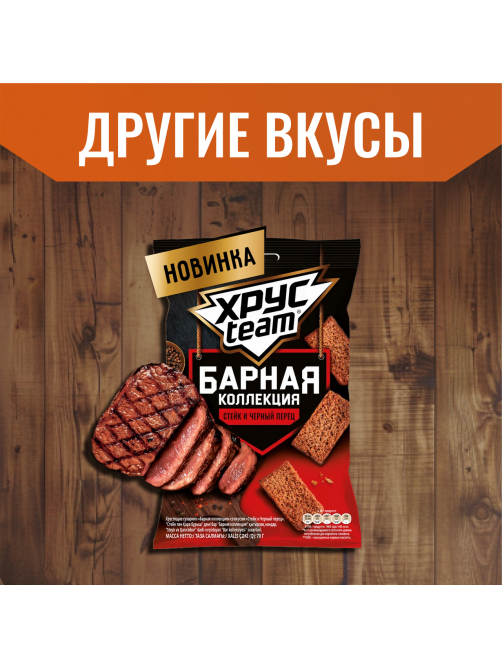 Сухарики Хрусteam Барная коллекция со вкусом Сырные палочки, 70г