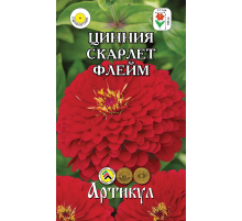 Семена Артикул Цинния Скарлет Флейм, 10г